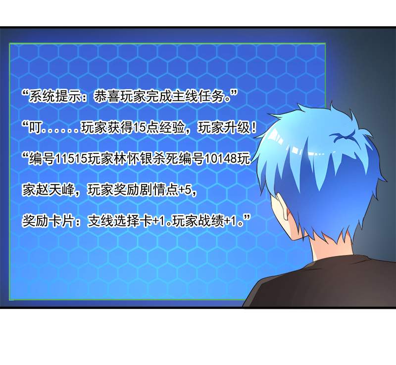 超级无良小子漫画,第10章：我杀人了3图