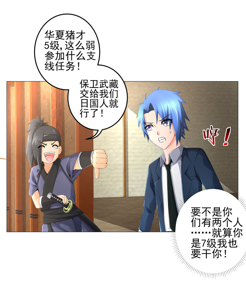 超级无良系统漫画,第19章：忍者世界2图