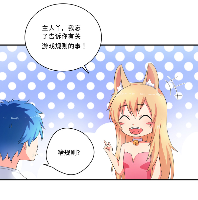 超级无良系统漫画,第4章：小青5图