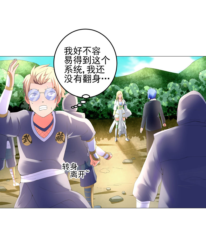 最强系统之无良宿主漫画,第22章：救星4图