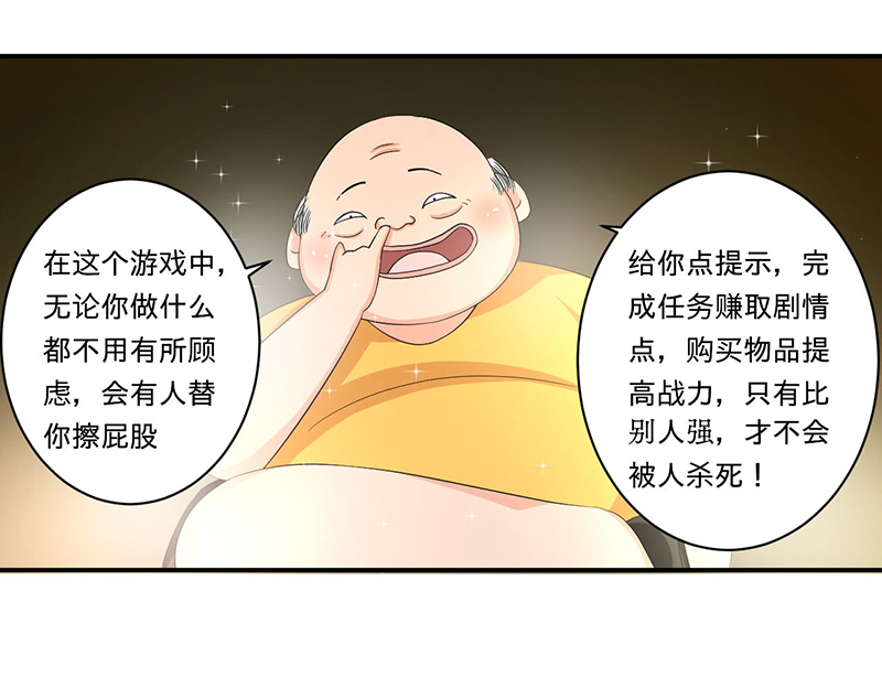 最强系统之无良宿主漫画,第5章：死亡游戏5图