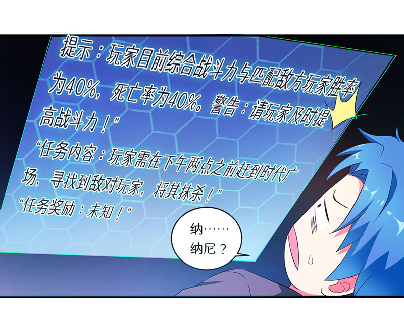 超级无良系统漫画,第7章：时间解冻卡4图