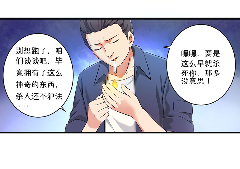 超级无敌奖门人粤语版漫画,第8章：生死战5图
