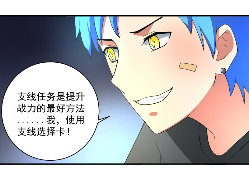 超级无良系统漫画,第10章：我杀人了2图