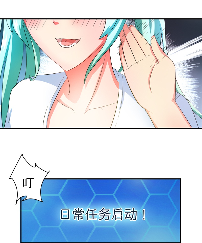 超级无良系统漫画,第6章：套套风波5图