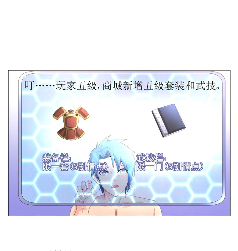 超级无良系统漫画,第18章：一个谎言5图