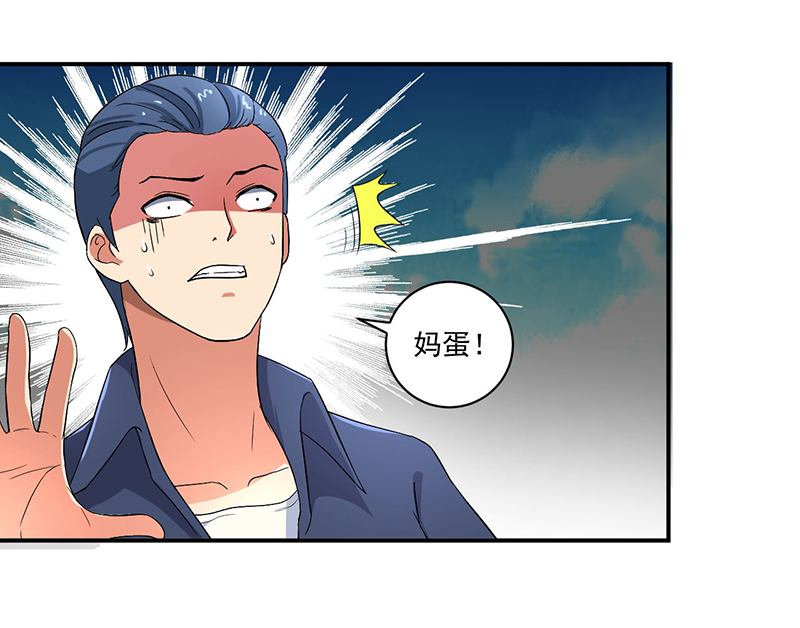 超级无赖大宝哥罪恶都市漫画,第9章：生死一线4图