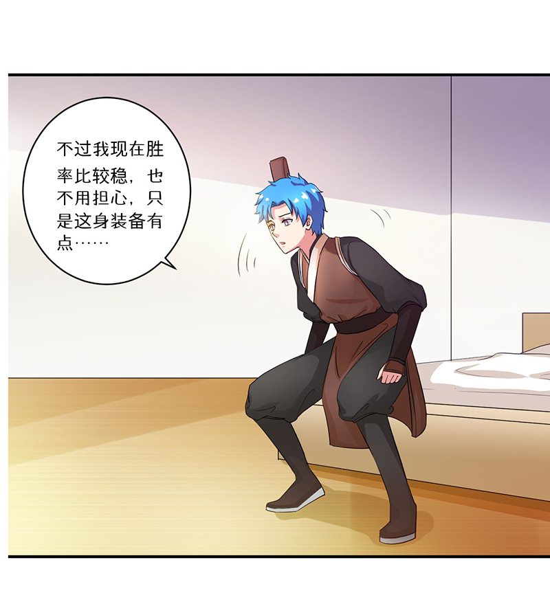 超级无良系统漫画,第7章：时间解冻卡3图