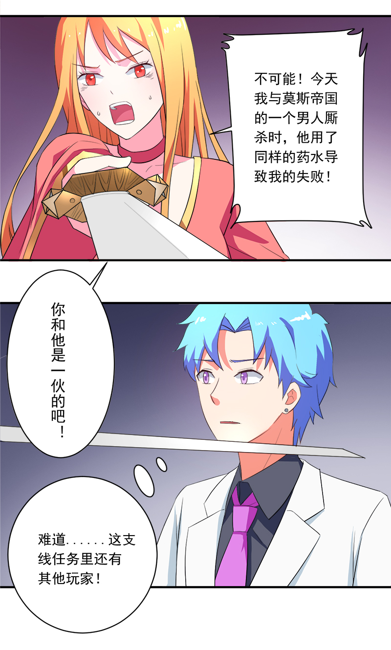 超级无良系统漫画,第11章：女儿国5图