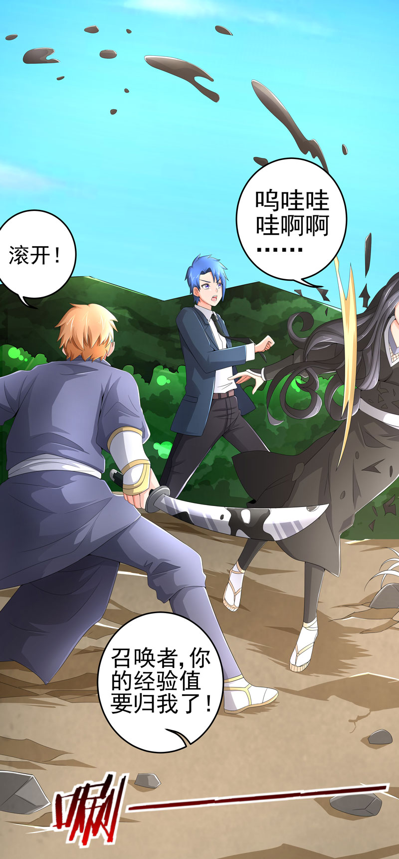 超级无赖大宝哥罪恶都市漫画,第22章：救星3图