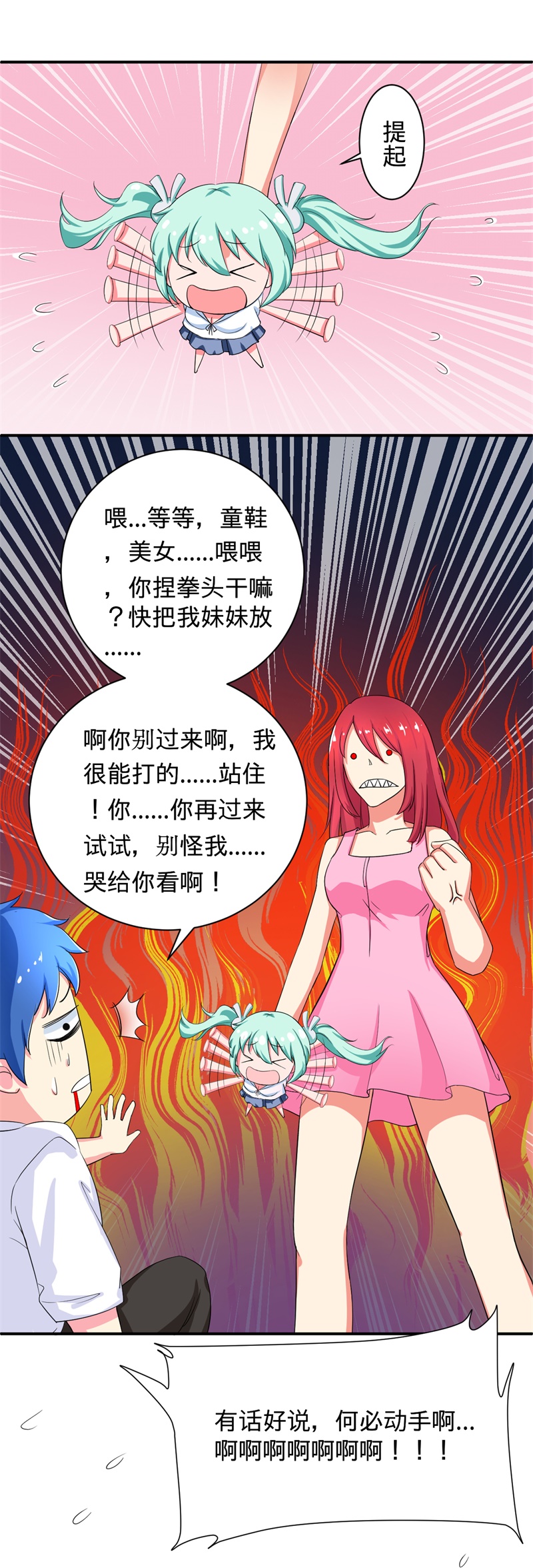 超级无赖大宝哥罪恶都市漫画,第2章：不平等公约2图