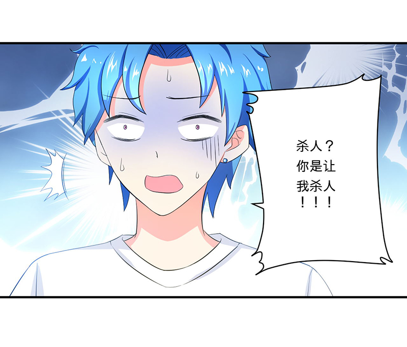 最强系统之无良宿主漫画,第5章：死亡游戏4图