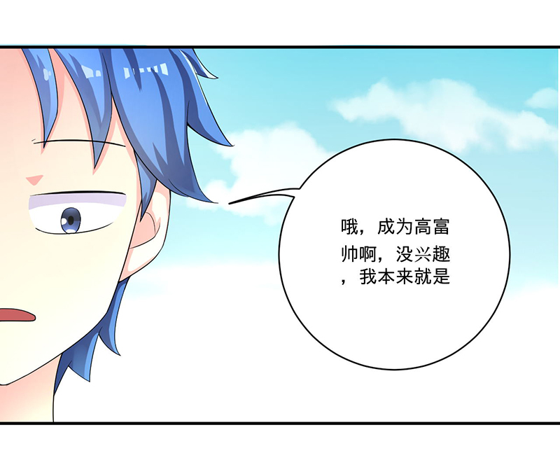 最强系统之无良宿主漫画,第3章：系统正儿八经激活了4图