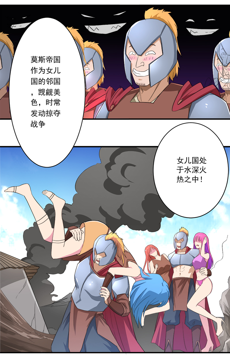 超级无良系统漫画,第11章：女儿国3图