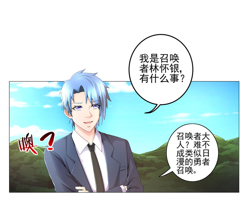 超级无良系统漫画,第19章：忍者世界1图