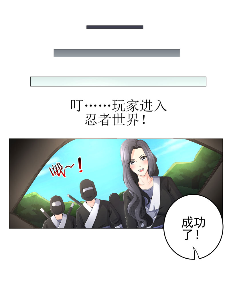 超级无良系统漫画,第19章：忍者世界4图