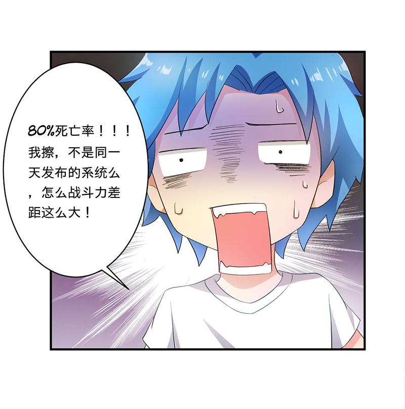 最强系统之无良宿主漫画,第5章：死亡游戏4图