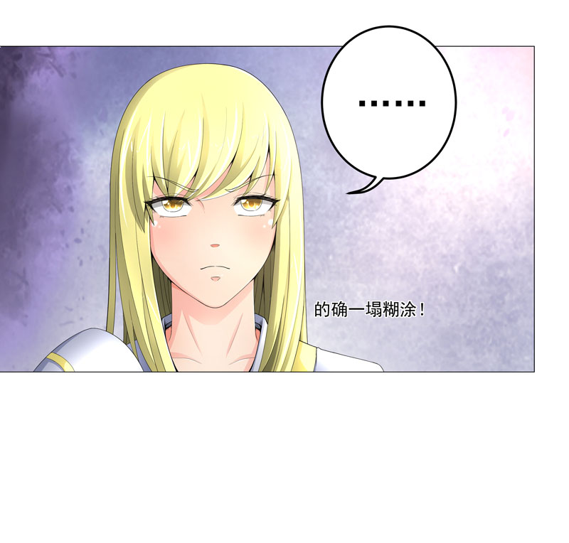 超级无良系统漫画,第18章：一个谎言2图