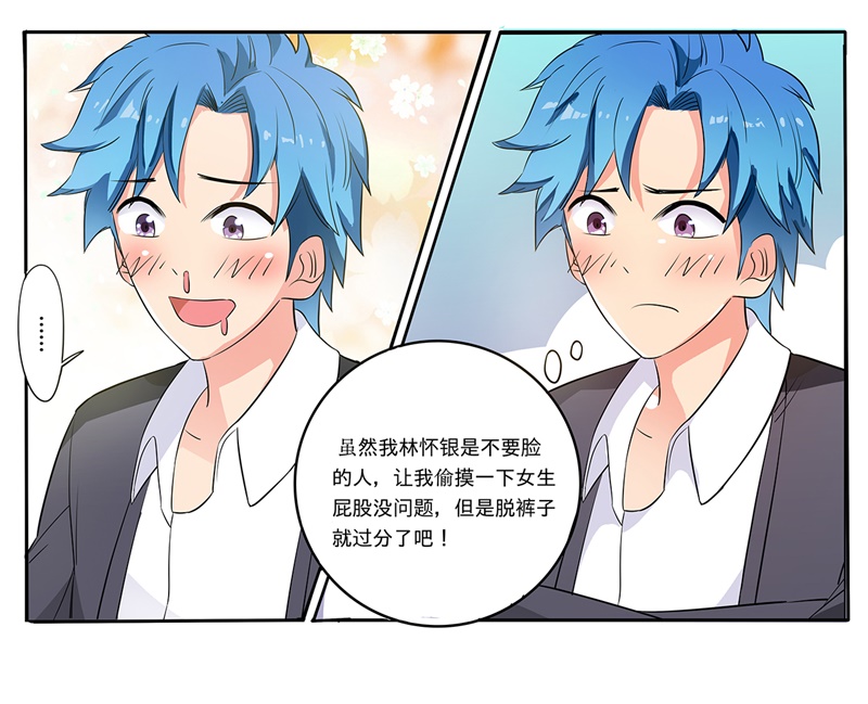 超级无良系统漫画,第1章：这是什么狗屁系统啊！2图