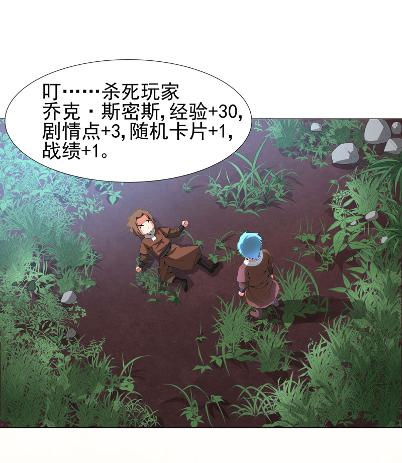 超级无良系统漫画,第15章： 好大官威2图