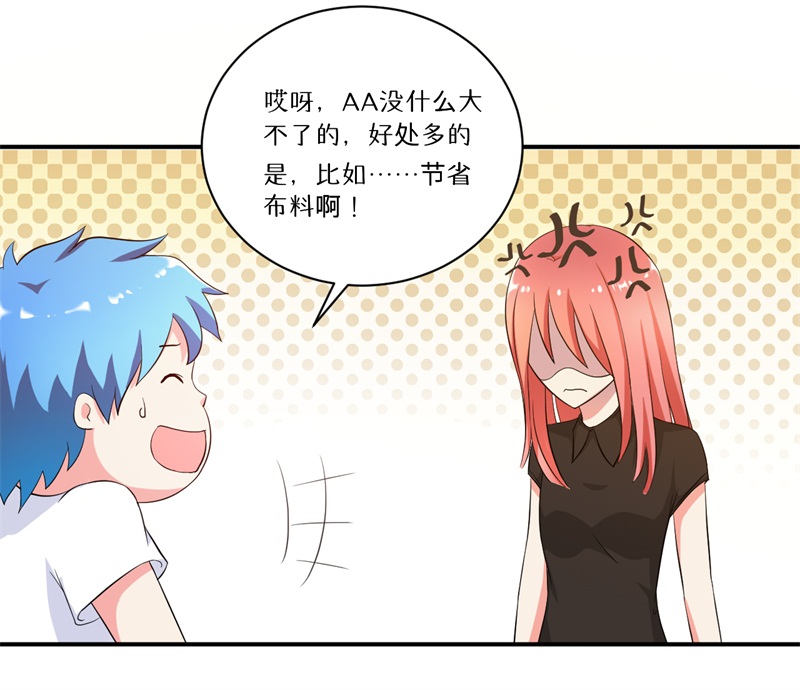 超级无良系统漫画,第6章：套套风波4图