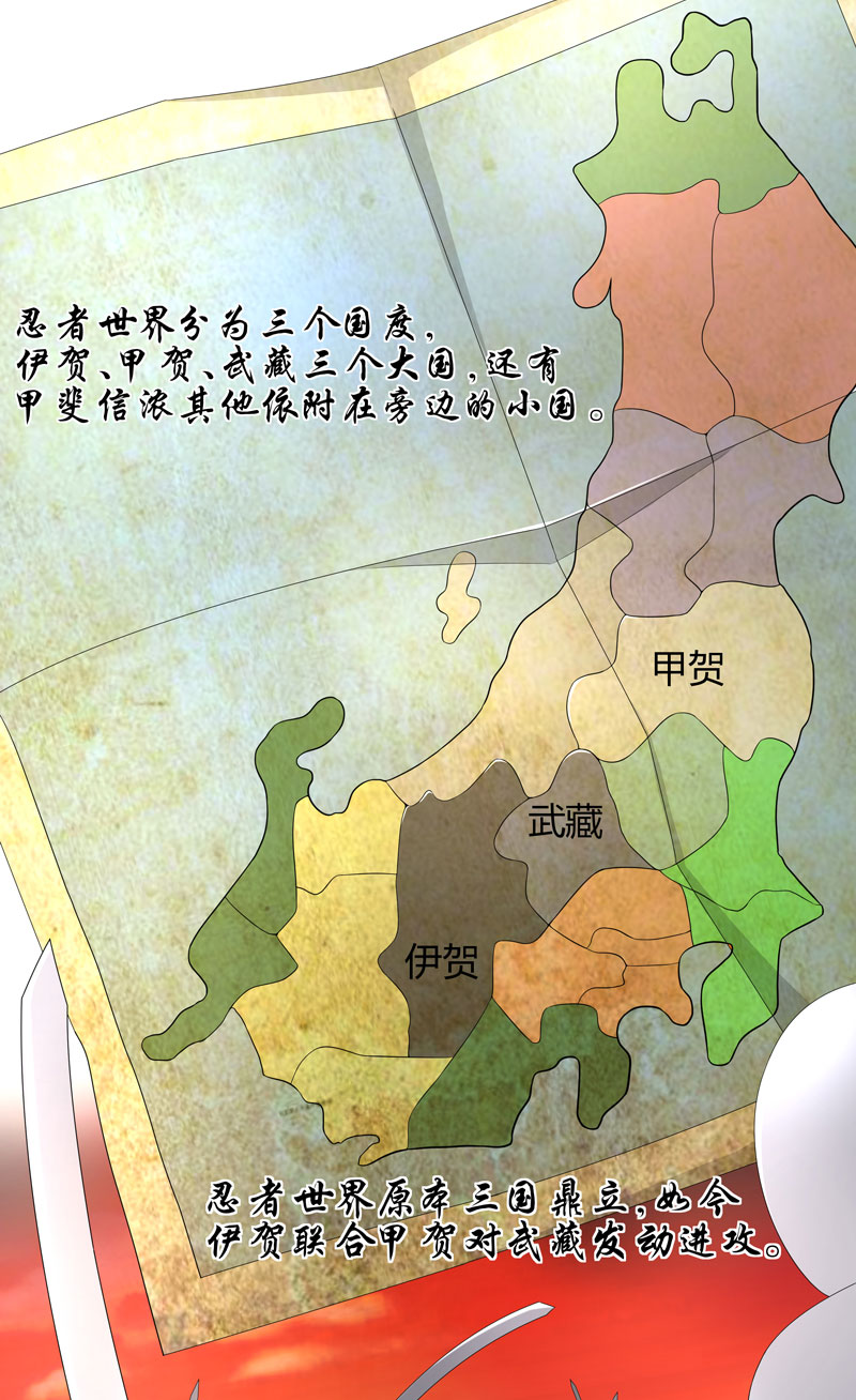 超级无良系统漫画,第19章：忍者世界3图