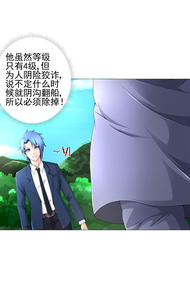 最强系统之无良宿主漫画,第22章：救星1图