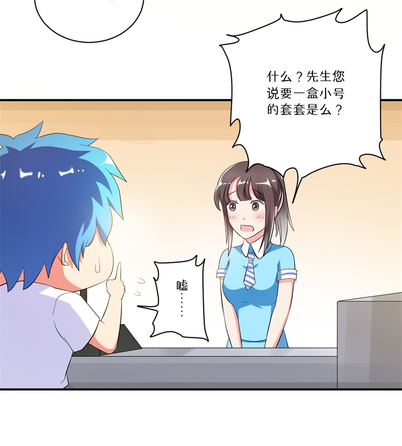 超级无良系统漫画,第6章：套套风波2图