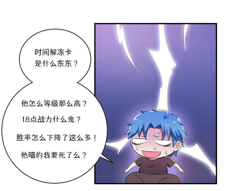 超级无良系统漫画,第7章：时间解冻卡5图