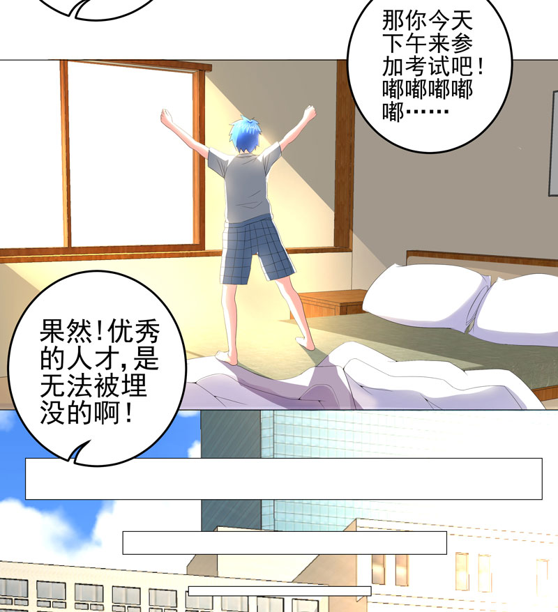 超级无敌奖门人粤语版漫画,第15章： 好大官威4图