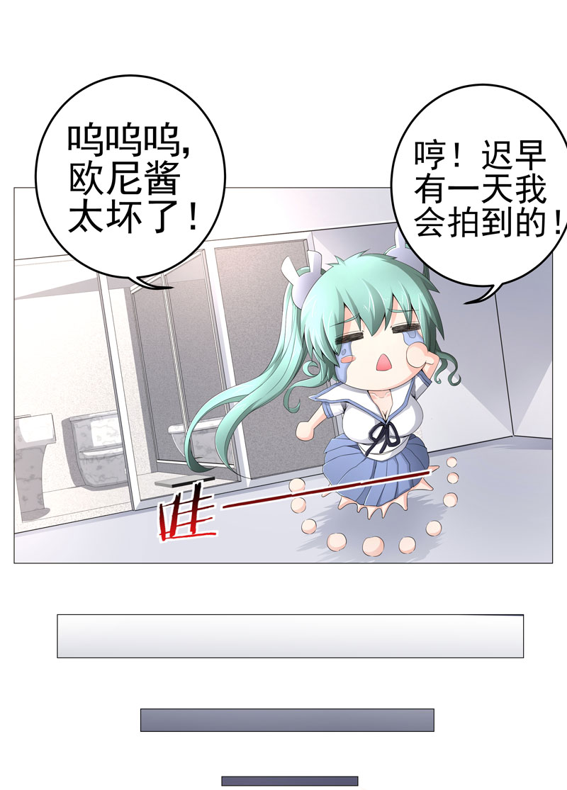 超级无良系统漫画,第19章：忍者世界3图