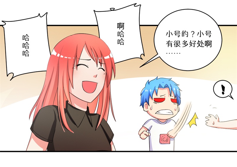 超级无良系统漫画,第6章：套套风波4图