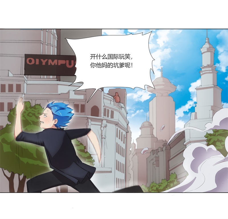超级无良系统漫画,第1章：这是什么狗屁系统啊！3图