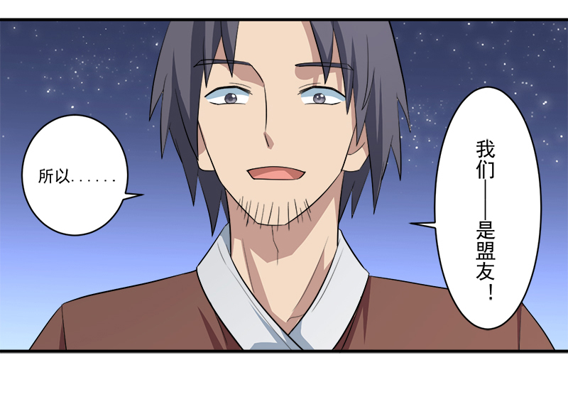 最强系统之无良宿主漫画,第12章：间谍4图