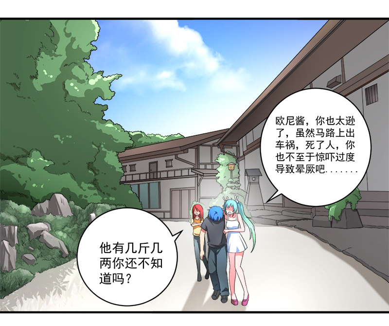 超级无敌奖门人粤语版漫画,第10章：我杀人了5图