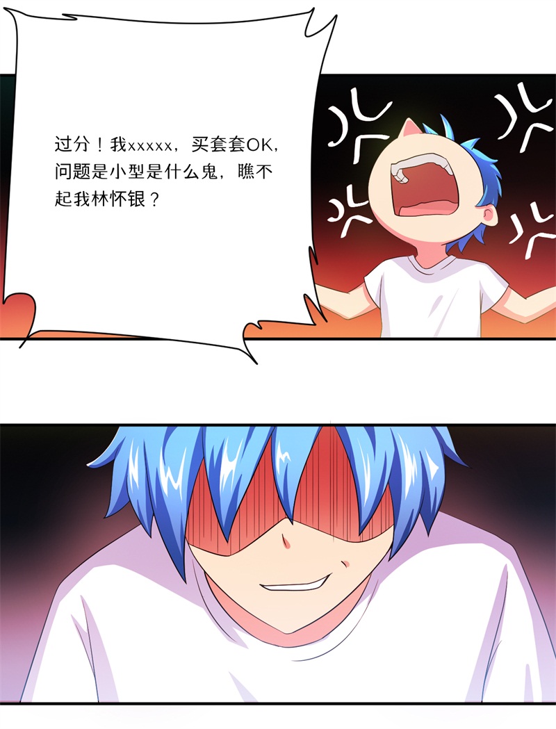 超级无良系统漫画,第6章：套套风波2图