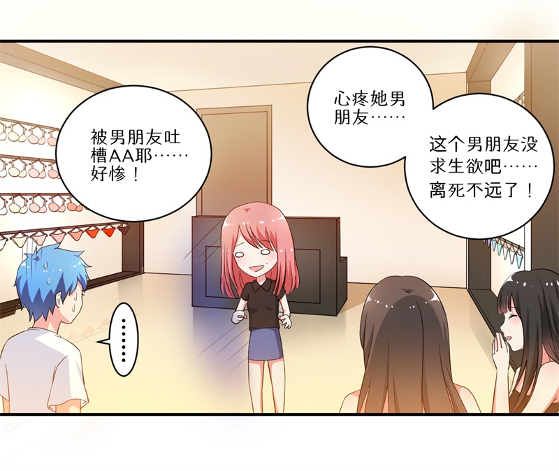 超级无良系统漫画,第6章：套套风波3图