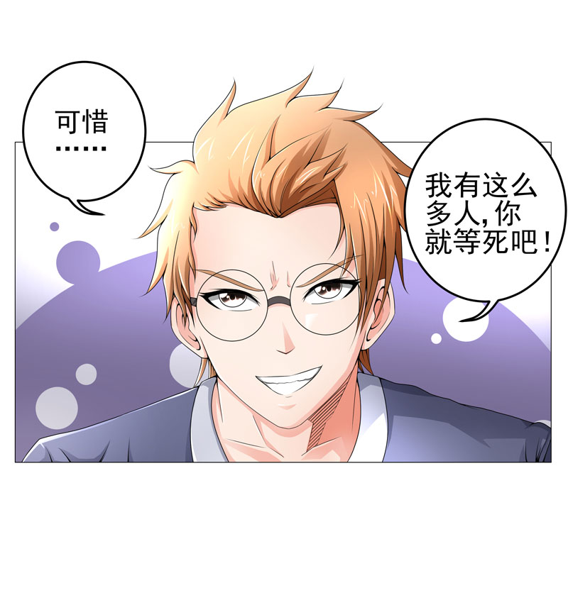 最强系统之无良宿主漫画,第22章：救星5图