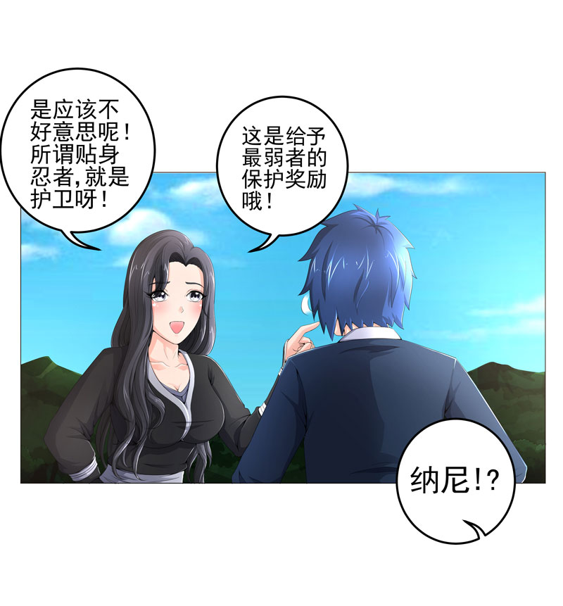 超级无良系统漫画,第21章：友军5图