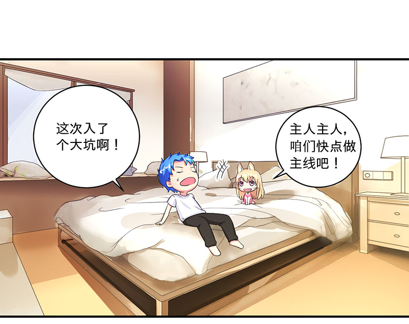 最强系统之无良宿主漫画,第5章：死亡游戏1图