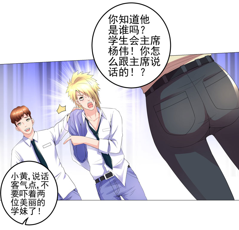 超级无敌奖门人粤语版漫画,第15章： 好大官威5图