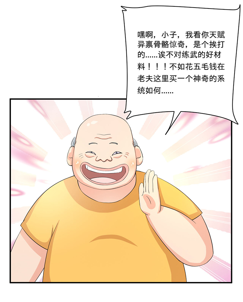 最强系统之无良宿主漫画,第3章：系统正儿八经激活了5图