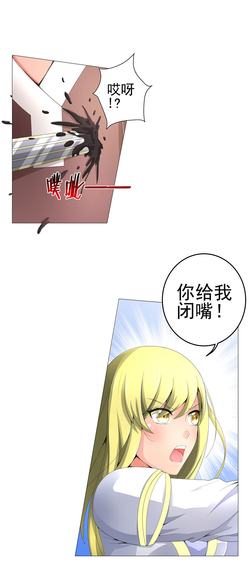 超级无良系统漫画,第18章：一个谎言2图