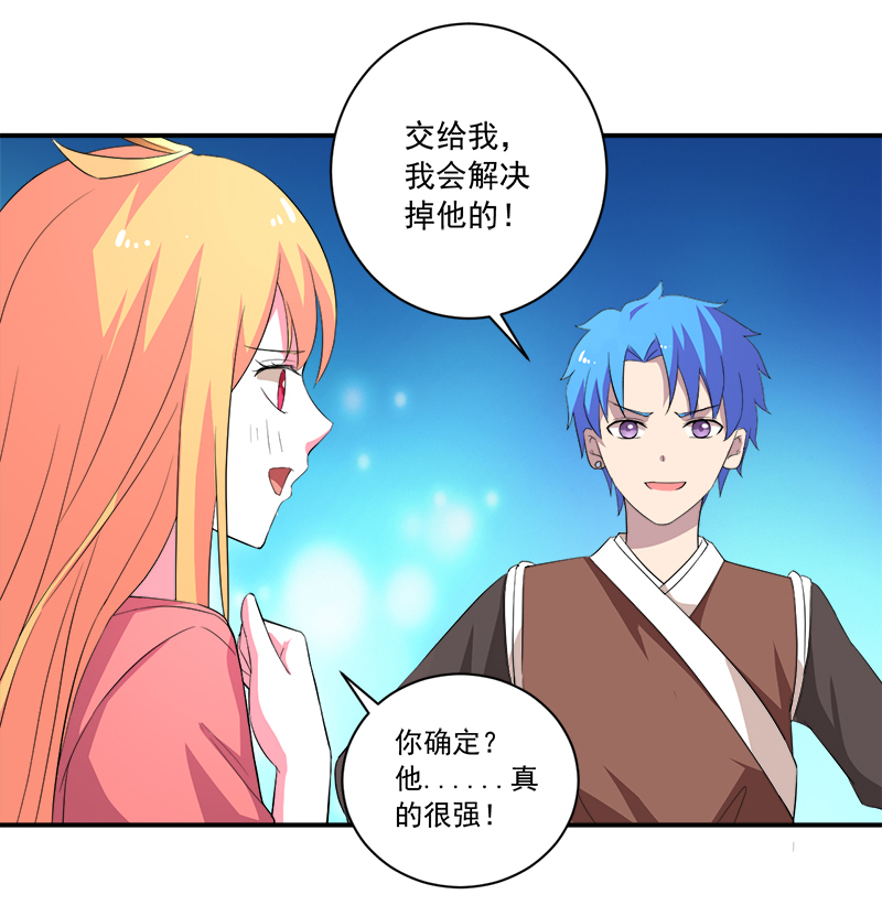 超级无良系统漫画,第12章：间谍1图