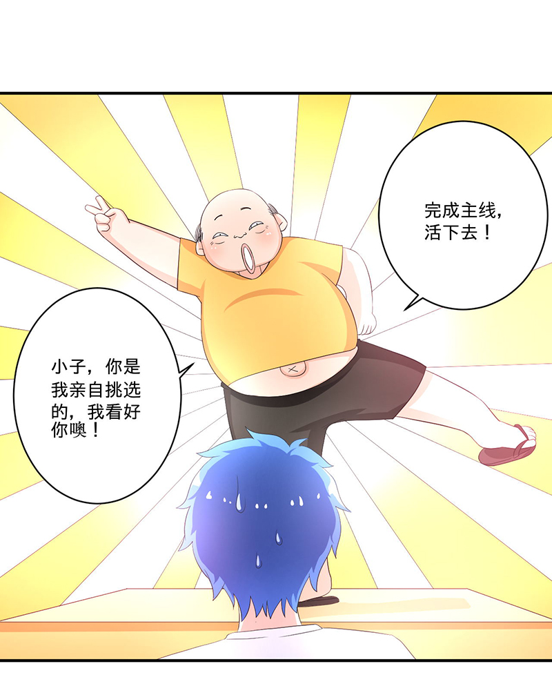 最强系统之无良宿主漫画,第5章：死亡游戏1图