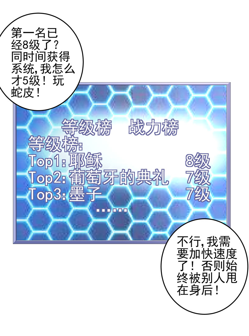 超级无良系统漫画,第18章：一个谎言4图