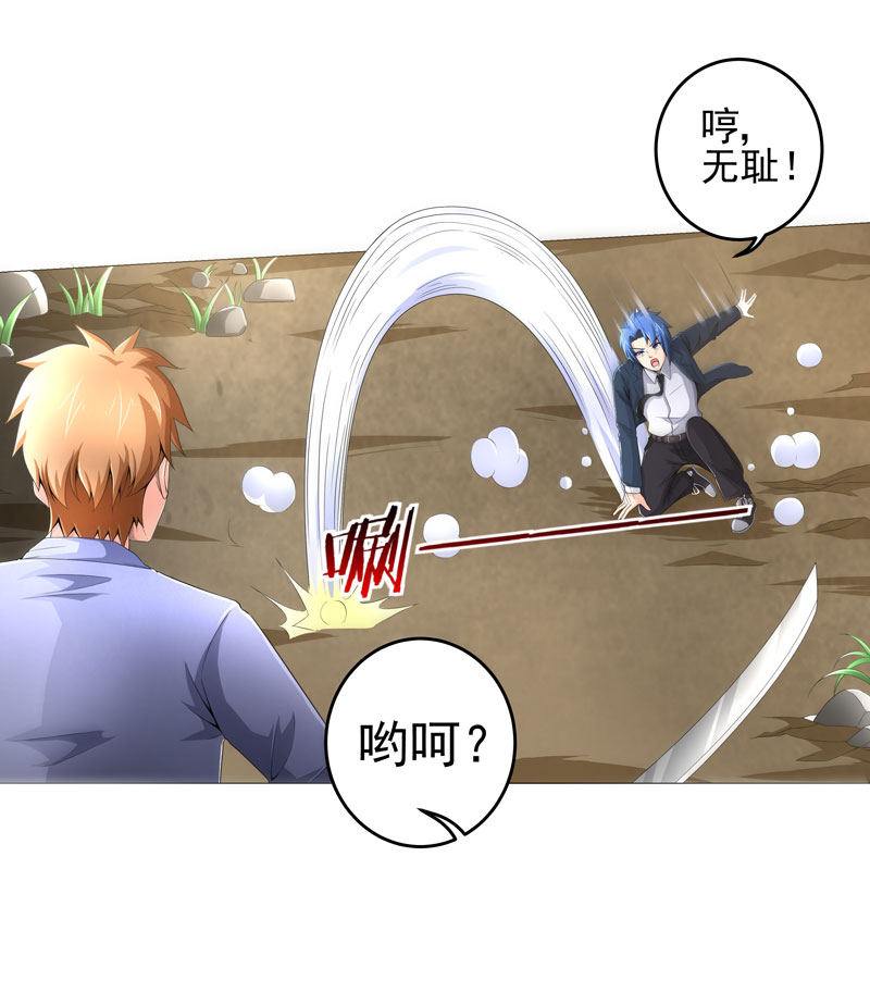 最强系统之无良宿主漫画,第21章：友军5图