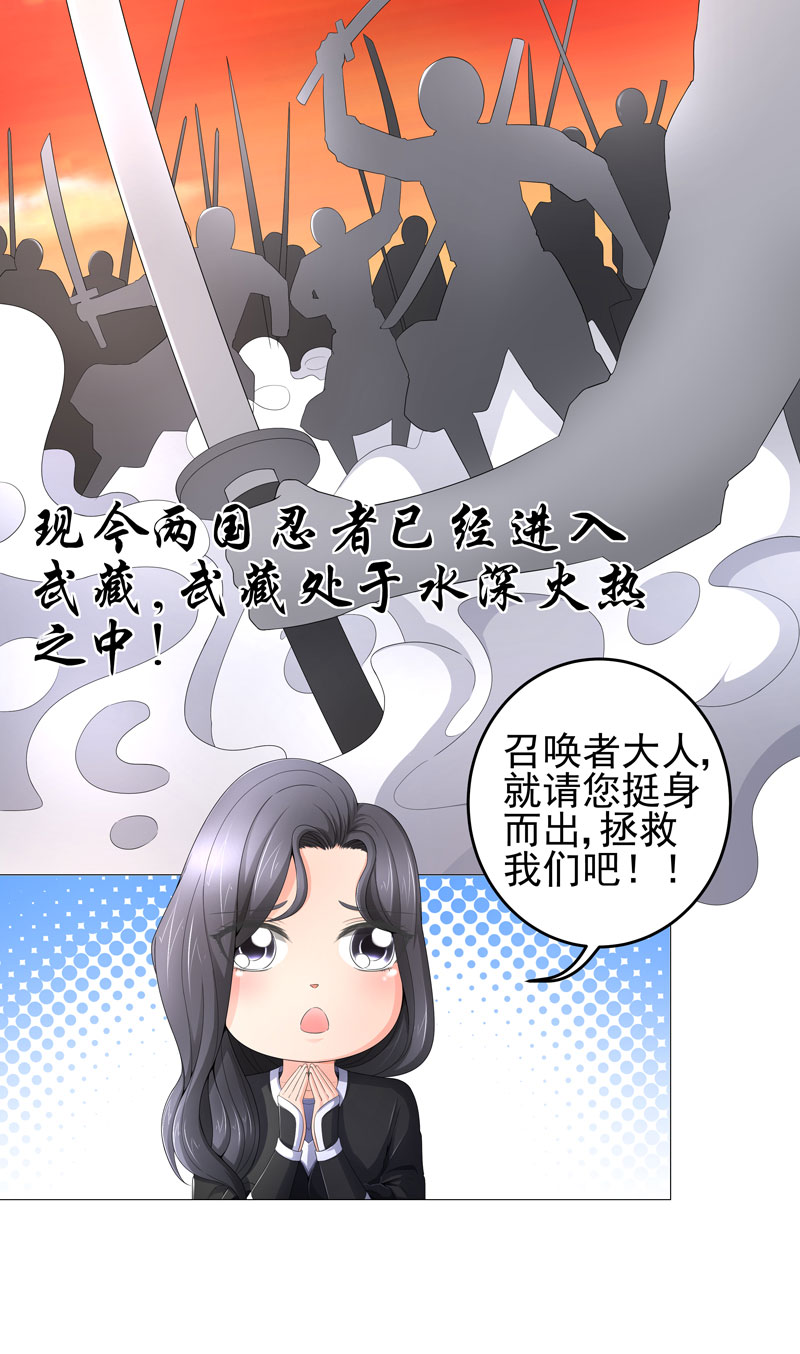 超级无良系统漫画,第19章：忍者世界4图