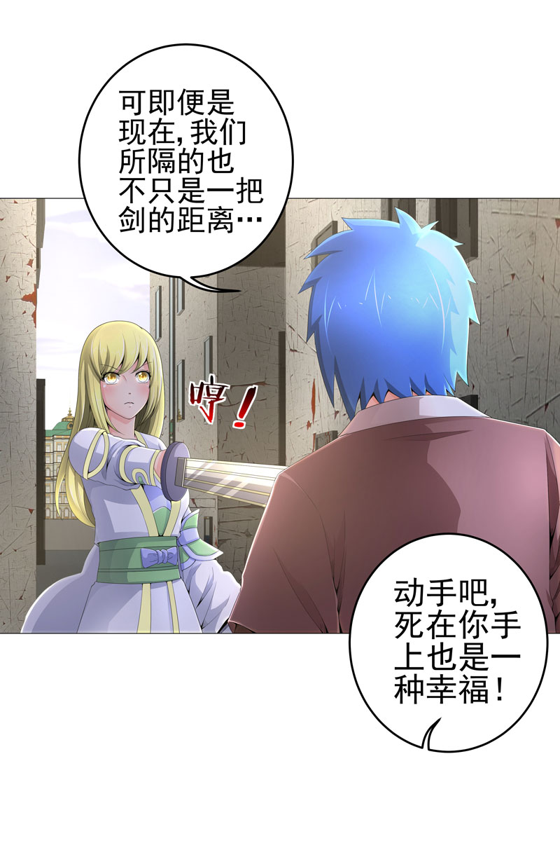 超级无良系统漫画,第18章：一个谎言5图