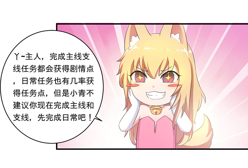 最强系统之无良宿主漫画,第5章：死亡游戏4图